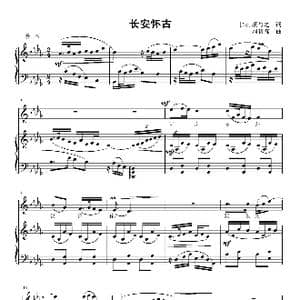 长安怀古_歌曲简谱_词曲: 宋 唐与之 刘智强