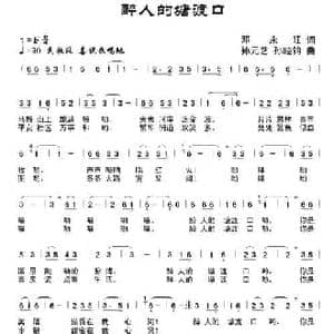 醉人的塘渡口_民歌简谱_词曲:邓永旺 孙元艺