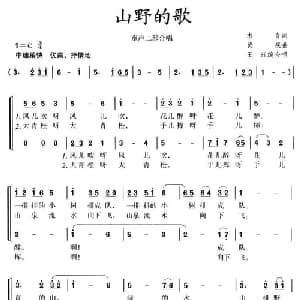 山野的歌_儿歌乐谱_词曲:木青 尚疾