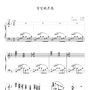弯弯的月亮 钢琴谱 李海鹰原曲 王洪霖改编