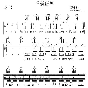 指尖的星光 吉他谱 钟汶 稻草人 稻草人