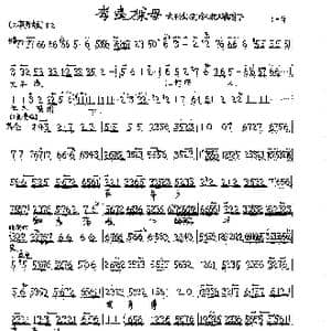 京剧 李逵探母 李母唱段2首_歌曲简谱