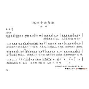 机枪手进行曲_歌谱投稿_词曲:陈志昂 陈志昂