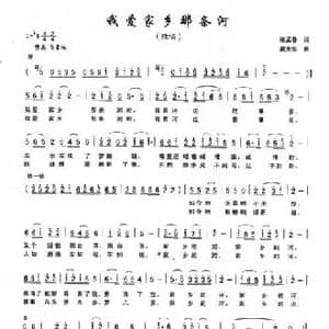 我爱家乡那条河_民歌简谱_词曲:张孟春 龚太华