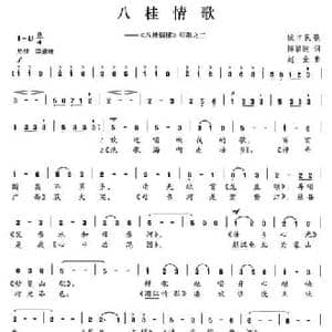八桂情歌_民歌简谱_词曲:陈颖波 赵金