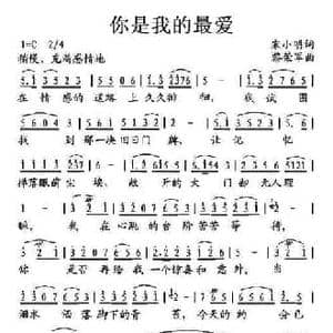 你是我的最爱_民歌简谱_词曲:宋小明 黎荣军