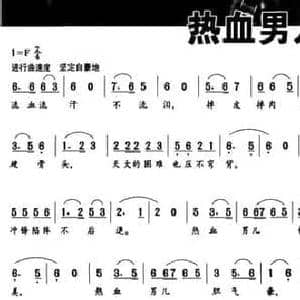 热血男儿_民歌简谱_词曲:吴玉明 丁家歧