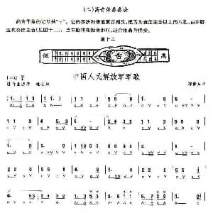 口琴谱 | 考级七级曲目 中国人民解放军军歌
