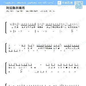 阿拉斯加海湾_歌谱投稿_词曲:菲道尔 菲道尔