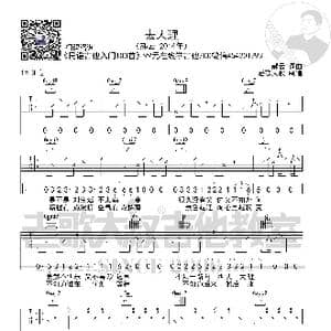 郝云 去大理 简化版超清谱 老歌大叔吉他教室出品_歌谱投稿