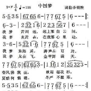 中国梦_歌曲简谱_词曲:李朝胜 李朝胜