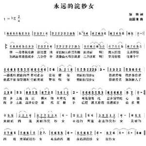 永远的浣纱女_民歌简谱_词曲:邹强 赵国清