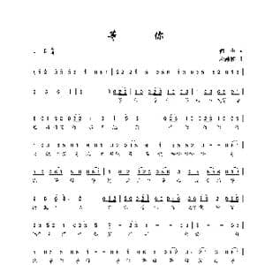 等你_歌谱投稿_词曲:何也 邓融和