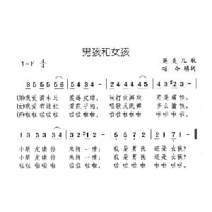 男孩和女孩_儿歌乐谱_词曲:英美儿歌 颂今填词