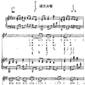 诺文吉娅_民歌简谱_词曲: 内蒙古兴安民歌