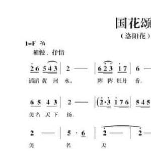 国花颂_民歌简谱_词曲:胡公川 胡公川