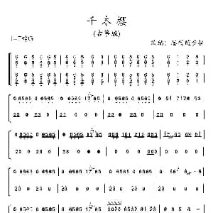 古筝谱 | 千本樱 墨韵随风摇改编