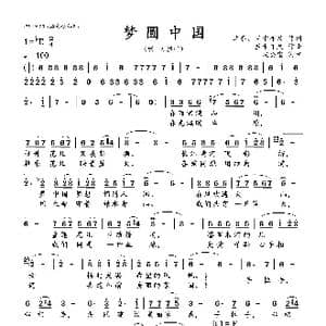 梦圆中国_歌曲简谱_词曲:远泰 兰卡布尺 兰卡布尺