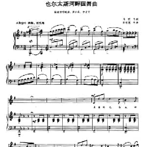 也尔太斯河畔圆舞曲_美声唱法乐谱_词曲:白伲 吕绍恩