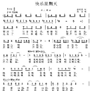 快乐星期天_儿歌乐谱_词曲:张国良 焦宓
