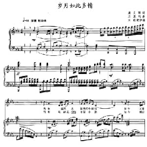 岁月如此多情_美声唱法乐谱_词曲:虞文琴 王胜利