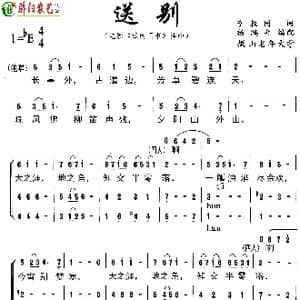 送别_歌曲简谱_词曲:李叔同 罗捷书