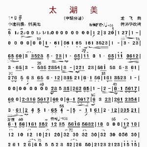 太湖美_歌曲简谱_词曲: 傅沛华改编
