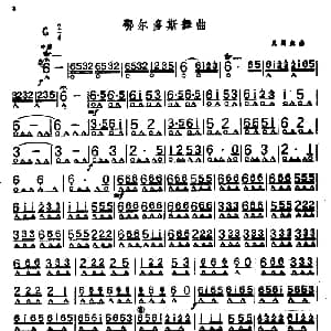 口琴谱 | 鄂尔多斯舞曲