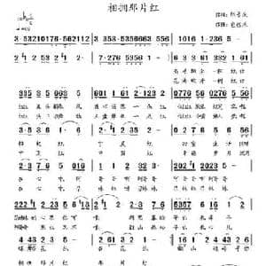相拥那片红_民歌简谱_词曲:陈善友 包佳禾