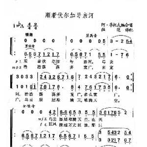 顺着伏尔加母亲河_歌谱投稿