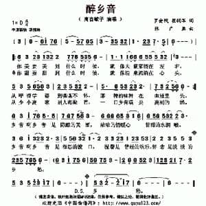 醉乡音_歌曲简谱_词曲:罗会战 翟拥军 张广亚