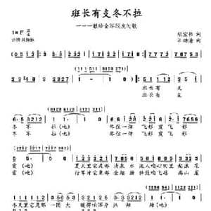 班长有支冬不拉_民歌简谱_词曲:胡宏伟 汪幼清