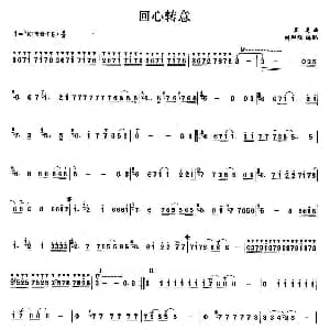 笛子谱 | 回心转意