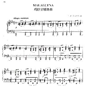 玛拉甘娜舞曲 钢琴谱 古巴 雷古屋那