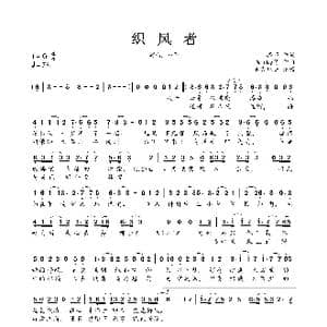 织风者_歌曲简谱_词曲:择荇 Winky诗