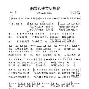 飘雪的季节更想你_歌曲简谱_词曲:轻云望月 轻云望月