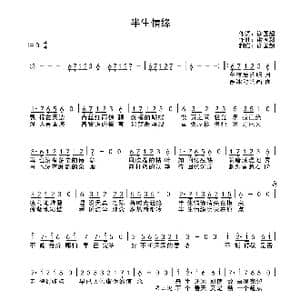半生情缘_歌曲简谱_词曲:谢国超 谢国超