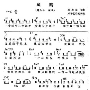 星晴_通俗唱法乐谱_词曲:周杰伦 周杰伦
