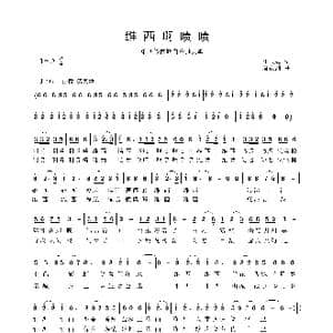 维西啊啧啧_歌谱投稿_词曲:和大海 唐跃洲