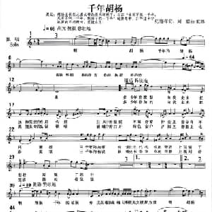 千年胡杨_美声唱法乐谱_词曲:纪连祥 刘聪