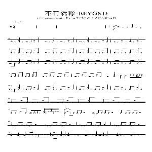 不再犹豫 架子鼓谱 椰壳鼓手网制谱版
