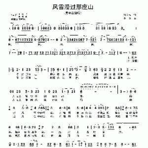 风雪漫过那座山_歌曲简谱_词曲:刘顶柱 赛音
