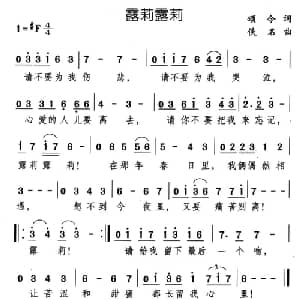 露莉露莉_通俗唱法乐谱_词曲:颂今 佚名