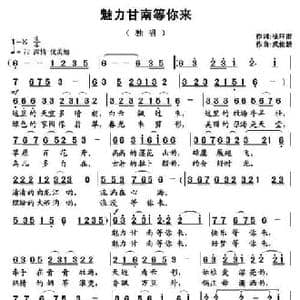 魅力甘南等你来_民歌简谱_词曲:徐环宙 武俊毅