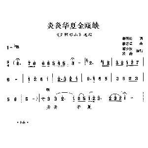 川剧 炎炎华夏金瓯缺 夕照祁山 选段 蔡少波 段蔚 魏明伦 廖忠荣