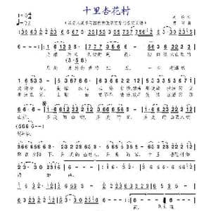 十里杏花村_歌曲简谱_词曲:刘俭 博阳