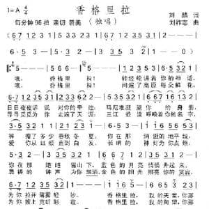 香格里拉_歌曲简谱_词曲:刘麟 刘祚志