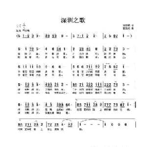 深圳之歌_民歌简谱_词曲:刘学银 唐新成