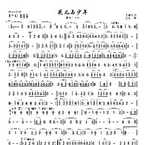 花儿与少年_歌曲简谱_词曲:青海民歌 吕冰