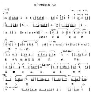 多年的秘密揭了底_歌曲简谱_词曲:钟定权 王爱生